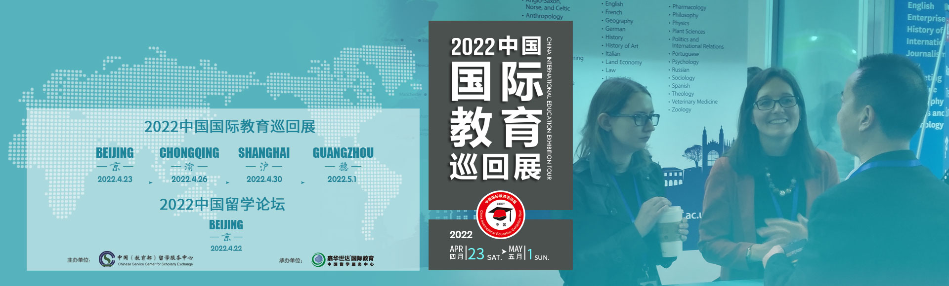 2022中国国际教育巡回展